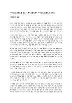 [독서감상문] 마이크로트렌드를읽고(A+자료)-1