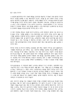 [독서감상문] 마이크로트렌드를읽고(A+자료)-2