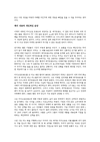 [독서감상문] 마이크로트렌드를읽고(A+자료)-3