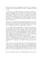 [독서감상문] 마이크로트렌드를읽고(A+자료)-4