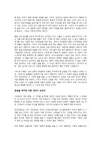 [독서감상문] 마이크로트렌드를읽고(A+자료)-5