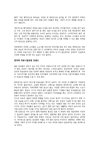 [독서감상문] 마이크로트렌드를읽고(A+자료)-6