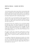 [독서감상문] 육일약국갑시다를읽고(A+자료)-1