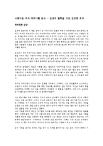 [독서감상문] 아름다운 부자 척피니를읽고(A+자료)-1