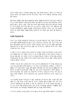 [독서감상문] 아름다운 부자 척피니를읽고(A+자료)-2