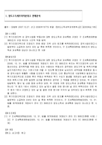 [경영학, 부동산권리분석] 부동산권리분석 Report-3