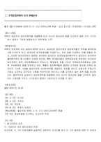 [경영학, 부동산권리분석] 부동산권리분석 Report-6
