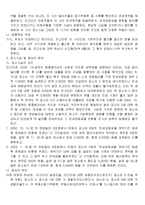 [경영학, 부동산권리분석] 부동산권리분석 Report-7