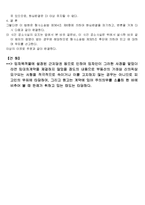 [경영학, 부동산권리분석] 부동산권리분석 Report-11