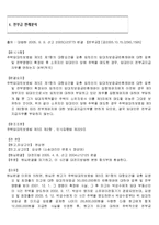 [경영학, 부동산권리분석] 부동산권리분석 Report-14