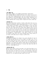 [마케팅] 엘리트(ELITE)_교복 마케팅커뮤니케이션-2
