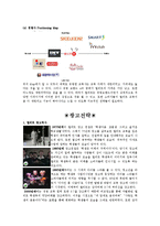 [마케팅] 엘리트(ELITE)_교복 마케팅커뮤니케이션-16
