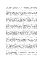 [문학] 낭만적인 사랑과 현대인-1