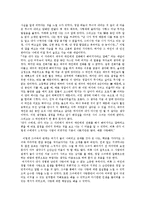 [문학] 낭만적인 사랑과 현대인-3