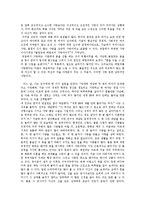 [문학] 낭만적인 사랑과 현대인-5