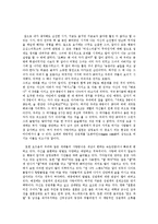 [문학] 낭만적인 사랑과 현대인-6