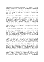 [문학] 낭만적인 사랑과 현대인-7
