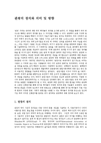 [관광학] 관광의 정의와 의미 및 방향oe-1