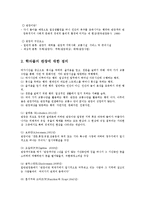 [관광학] 관광의 정의와 의미 및 방향oe-3