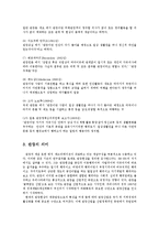 [관광학] 관광의 정의와 의미 및 방향oe-4