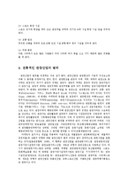 [관광학] 관광의 정의와 의미 및 방향oe-6