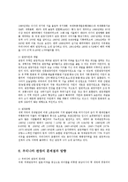 [관광학] 관광의 정의와 의미 및 방향oe-9