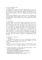 [국제경영학] LG정보통신 베트남 합작투자-6