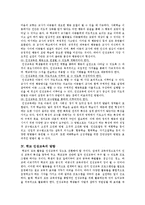 [교육학] 초등학교 인성교육 사례-3