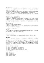 [교육학] 초등학교 인성교육 사례-8