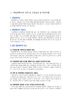 [학업계획서] 부산대학교 조선해양공학과 학업계획서-2