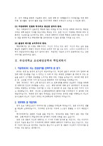 [학업계획서] 부산대학교 조선해양공학과 학업계획서-3