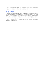 [학업계획서] 부산대학교 조선해양공학과 학업계획서-4