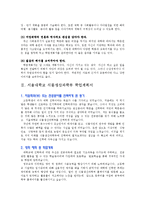 [학업계획서] 서울대학교 식물생산과학부 학업계획서-3
