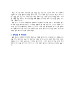 [학업계획서] 서울대학교 식물생산과학부 학업계획서-4