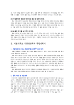 [학업계획서] 서울대학교 식품영양학과 학업계획서-3