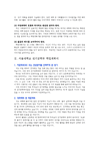 [학업계획서] 서울대학교 전기공학부 학업계획서-3