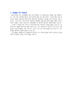 [학업계획서] 서울대학교 전기공학부 학업계획서-4