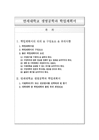 [학업계획서] 연세대 생명공학과 학업계획서-1