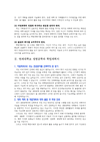 [학업계획서] 연세대 생명공학과 학업계획서-3