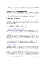 [학업계획서] 연세대학교 기계공학부 학업계획서-3