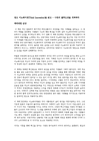 [독서감상문] 씽크 이노베이션을 읽고-1