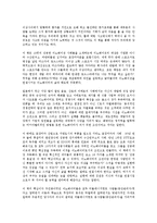 [독서감상문] 씽크 이노베이션을 읽고-2