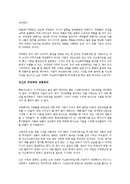 [독서감상문] 씽크 이노베이션을 읽고-3