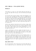 [독서감상문] 제국의 미래를 읽고-1