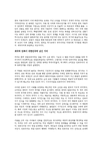 [독서감상문] 제국의 미래를 읽고-3