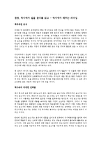 [독서감상문] 경영 역사에서 길을찾다를읽고(A+자료)-1