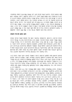 [독서감상문] 경영 역사에서 길을찾다를읽고(A+자료)-3