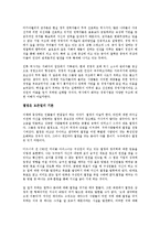 [독서감상문] 경영 역사에서 길을찾다를읽고(A+자료)-4