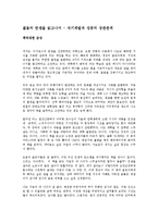 [독서감상문] 젊음의 탄생을 읽고-1