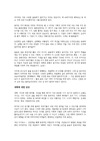 [독서감상문] 젊음의 탄생을 읽고-2